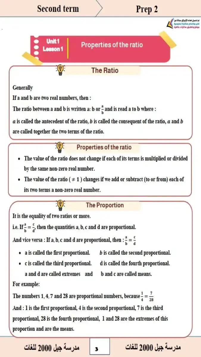 تحميل مذكرة Math للصف الثاني الاعدادي الترم الثاني 2026 PDF PDF