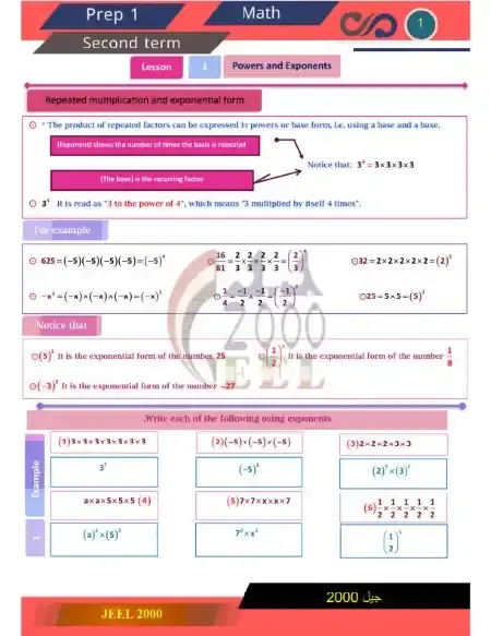 أقوى مذكرة Math للصف الاول الاعدادي الترم الثاني 2025 / 2024 PDF PDF