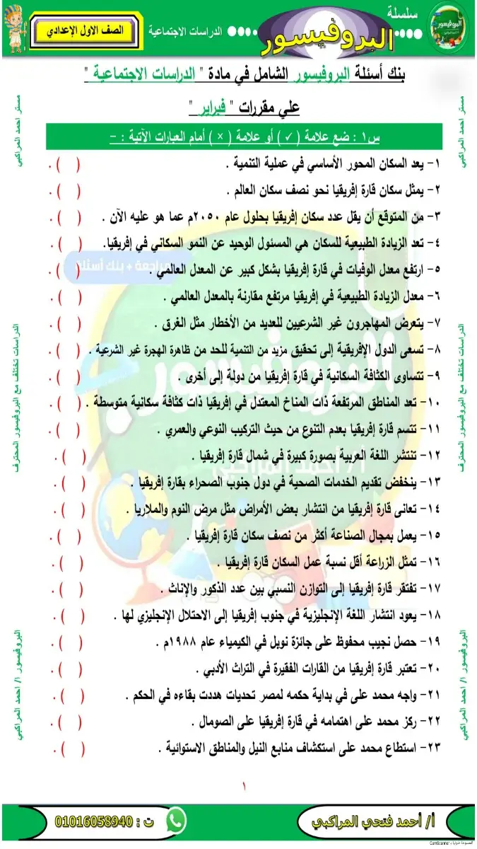 مراجعة دراسات شهر مارس للصف الاول الاعدادي الترم الثاني بالاجابات 2026 PDF PDF