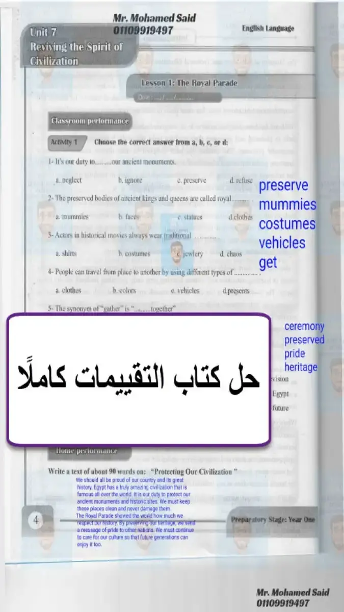 تحميل حل كتاب التقييمات للصف الاول الاعدادي انجليزي pdf الترم الثاني 2026 PDF