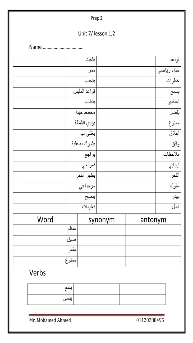 كراسة تسميع كلمات انجليزي للصف الثاني الاعدادي الترم الثاني 2026 PDF PDF