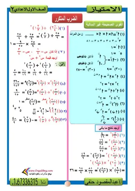 أقوى مذكرة رياضيات للصف الاول الاعدادي الترم الثاني 2024 PDF PDF