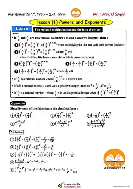 مذكرة Math للصف الاول الاعدادي الترم الثاني 2025 / 2024 PDF PDF