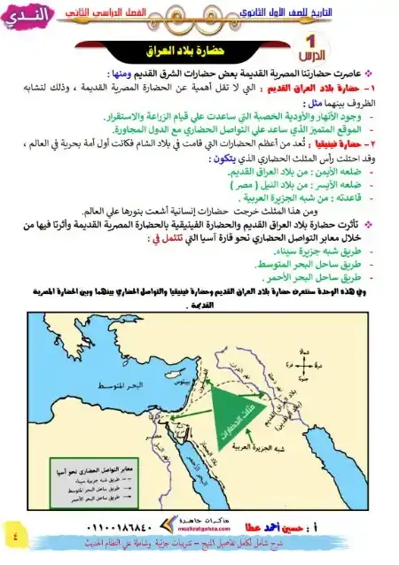 أقوى مذكرة تاريخ للصف الاول الثانوي الترم الثاني PDF 2025 / 2024 PDF