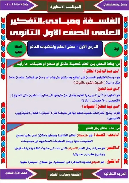 مذكرة الفلسفة للصف الاول الثانوي الترم الثاني 2025 / 2024 PDF PDF