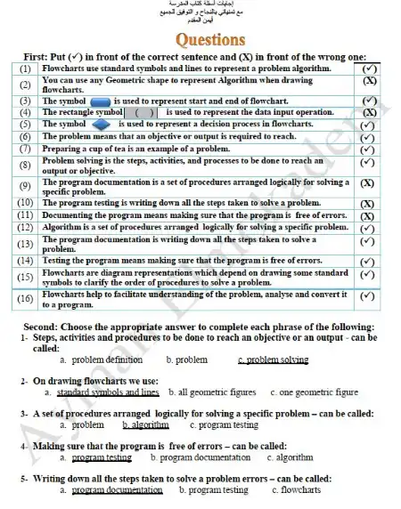 اجابات وحل كتاب المدرسة كمبيوتر لغات للصف الثالث الاعدادي ترم اول PDF PDF