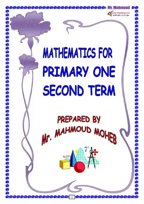 أفضل مذكرة Math للصف الاول الابتدائي الترم الثاني 2024 PDF PDF
