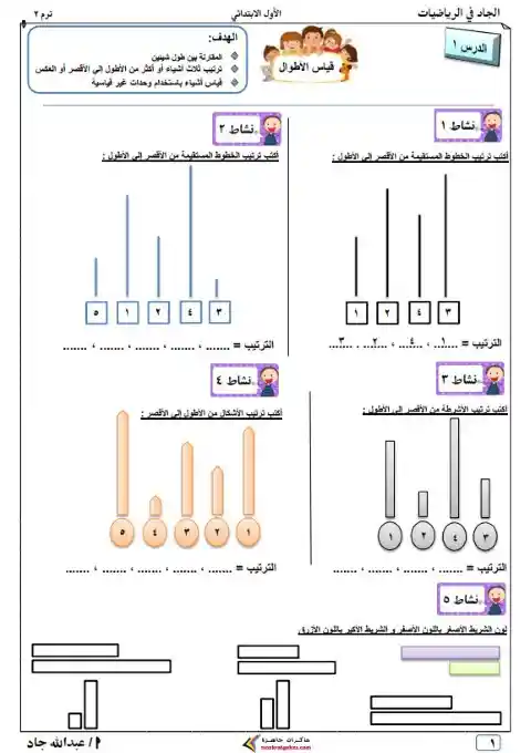 أفضل مذكرة رياضيات للصف الاول الابتدائي الترم الثاني 2025 / 2024 PDF PDF