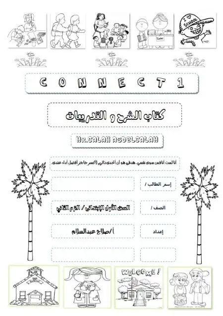 أجمل مذكرة انجليزي للصف الاول الابتدائي الترم الثاني 2024 PDF PDF