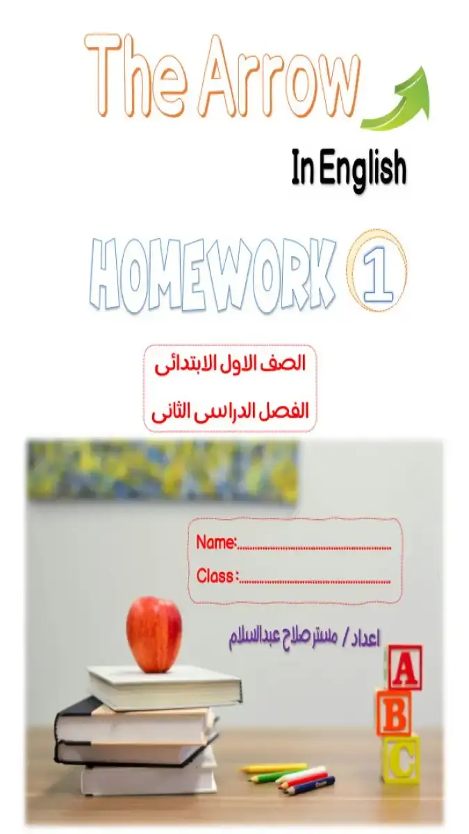 تحميل مذكرة Handwriting للصف الاول الابتدائي الترم الثاني 2026 PDF PDF