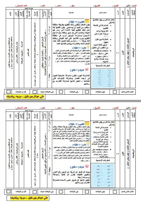 دفتر تحضير رياضيات للصف الاول الابتدائي الترم الثاني 2025 / 2024 PDF PDF