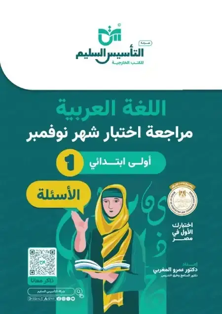 اختبارات شهر نوفمبر للصف الاول الابتدائي لغة عربية بالاجابات PDF 2025 / 2024 PDF