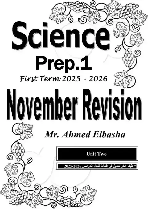 مراجعة شهر نوفمبر Science للصف الاول الاعدادي بالاجابات 2026 PDF PDF