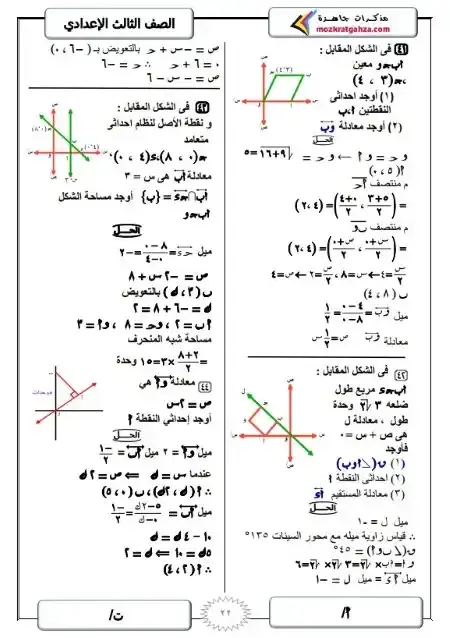 تدريبات توجيه الدقهلية رياضيات للصف الثالث الاعدادي الترم الاول بالاجابات PDF PDF
