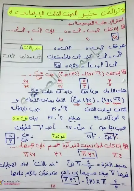 اسئلة تراكمي جبر الصف الثالث الاعدادي الترم الاول بالاجابات PDF 2025 PDF