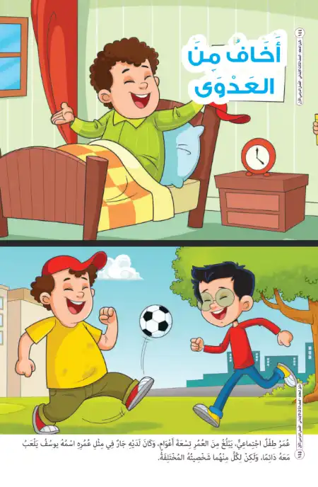 تحميل قصص استماع اللغة العربية للصف الثالث الابتدائي الترم الاول PDF PDF