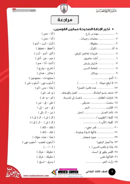 مراجعة لغة عربية للصف الثالث الابتدائي الترم الاول 2024 / 2025 PDF PDF