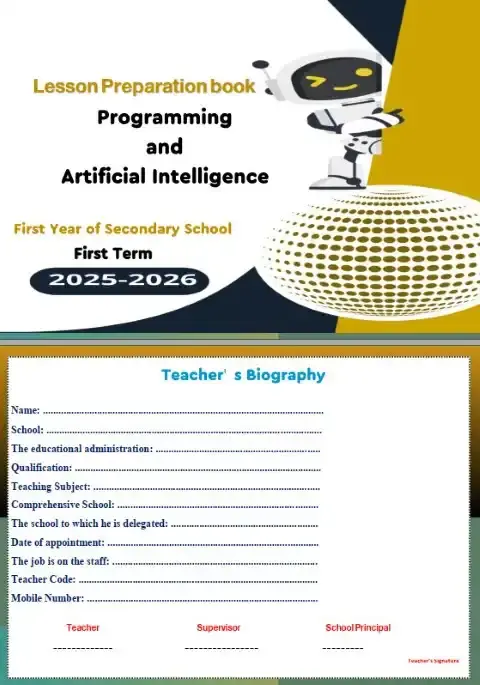 دفتر تحضير البرمجة لغات للصف الاول الثانوي الترم الاول 2026 PDF PDF