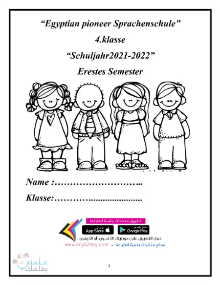 أفضل مذكرة لغة المانية للصف الرابع الابتدائي الترم الاول 2023 PDF