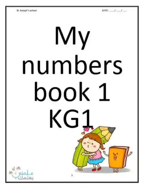 مذكرة Math لغات KG1 الترم الاول مدرسة سان جوزيف PDF