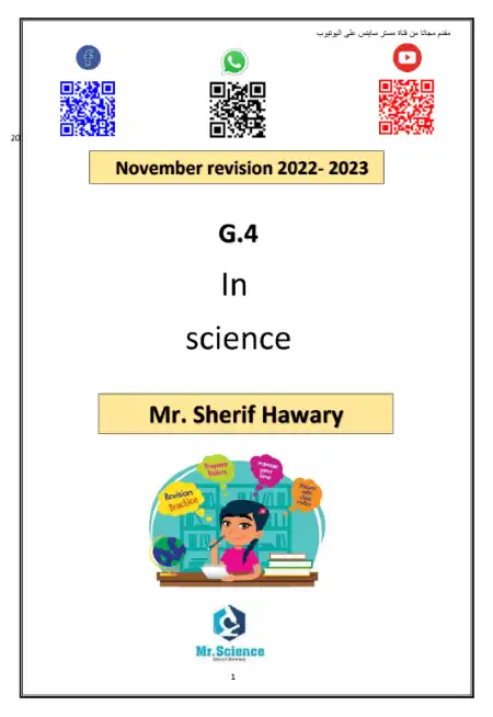 مراجعة Science لشهر نوفمبر للصف الرابع الابتدائي بالاجابات PDF