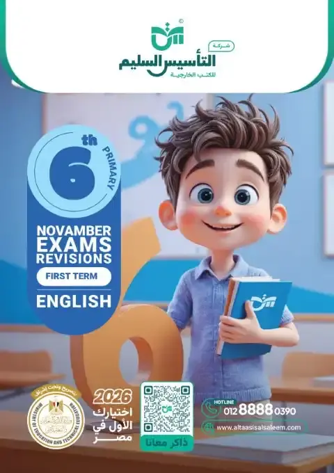 بالاجابات امتحانات انجليزي شهر نوفمبر للصف السادس الابتدائي 2026 PDF PDF