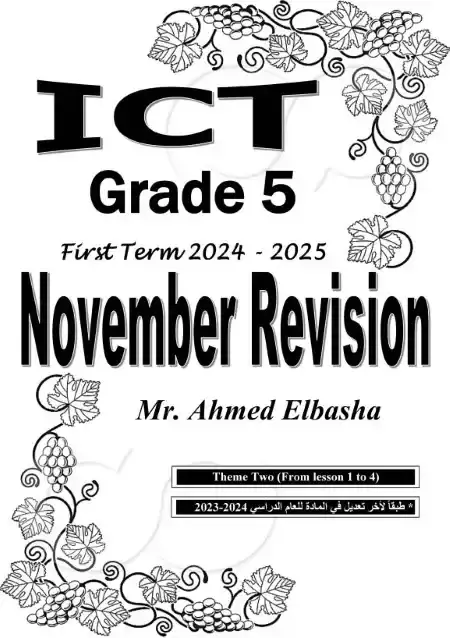 مراجعة نوفمبر للصف الخامس الابتدائي ICT بالاجابات PDF 2025 / 2024 PDF