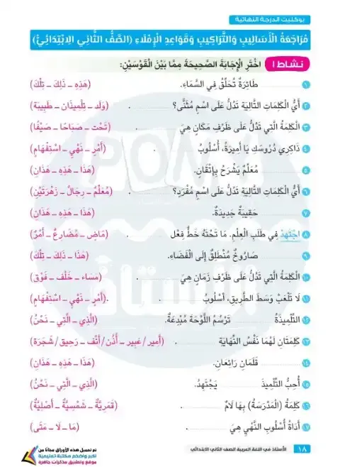 مراجعة النحو والاملاء للصف الثاني الابتدائي الترم الاول بالاجابات 2026 PDF PDF
