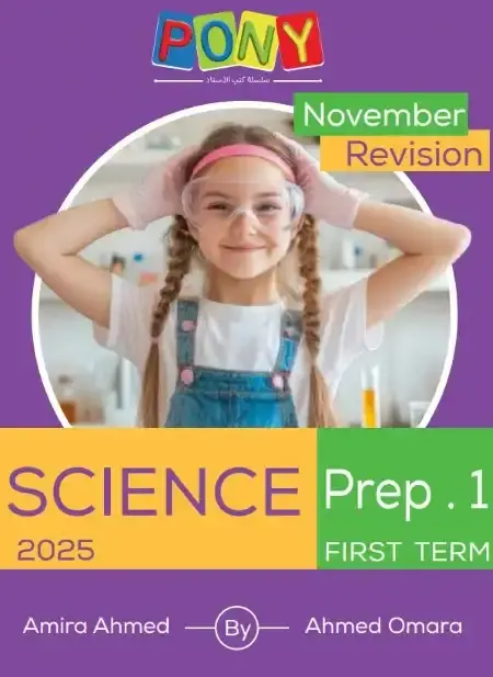 مراجعة Science شهر نوفمبر للصف الاول الاعدادي بالاجابات PDF 2025 / 2024 PDF