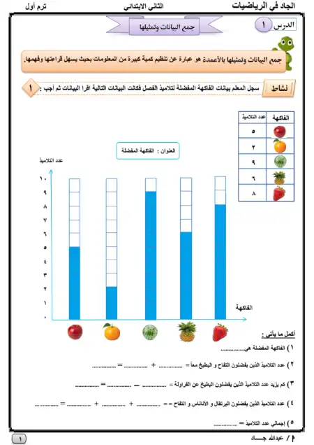 أفضل مذكرة رياضيات للصف الثاني الابتدائي الترم الاول 2024 / 2025 PDF PDF