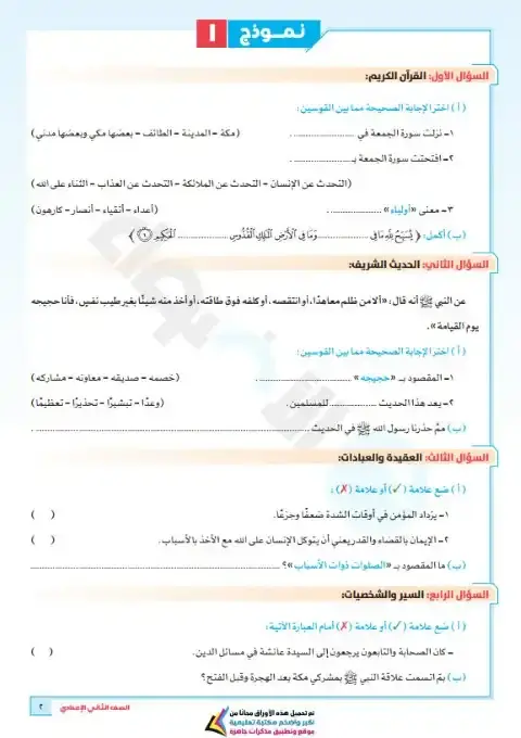 امتحانات شهر نوفمبر دين للصف الثاني الاعدادي بالاجابات 2026 PDF PDF