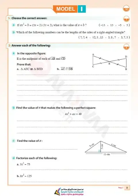 امتحانات شهر نوفمبر Math للصف الثاني الاعدادي بالاجابات 2026 PDF PDF