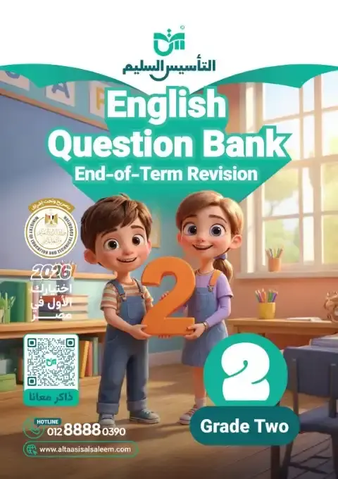 مراجعة انجليزي للصف الثاني الابتدائي 2026 الترم الاول بالاجابات PDF PDF