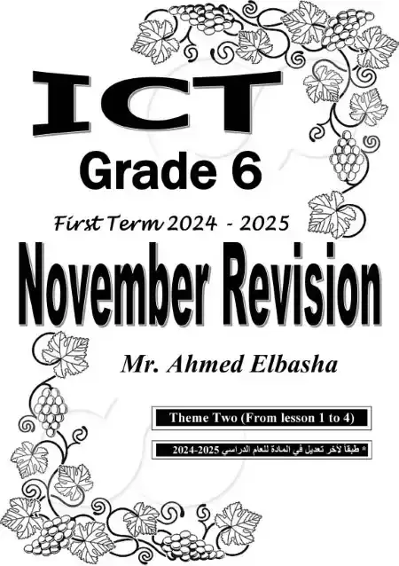 مراجعة نوفمبر للصف السادس الابتدائي ICT بالاجابات PDF 2025 / 2024 PDF