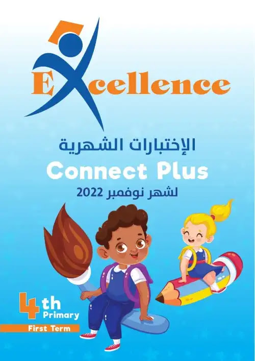 نماذج شهر نوفمبر للصف الرابع الابتدائي Connect Plus 4 PDF