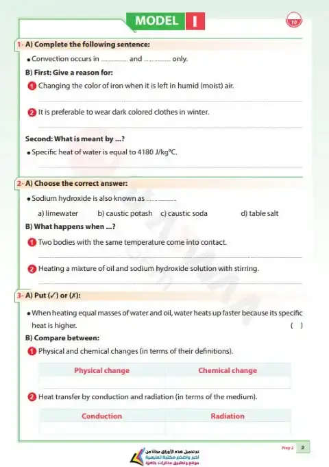 امتحانات شهر نوفمبر Science للصف الثاني الاعدادي بالاجابات 2026 PDF PDF