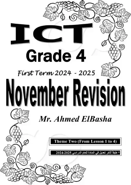 مراجعة نوفمبر للصف الرابع الابتدائي ICT بالاجابات PDF 2025 / 2024 PDF