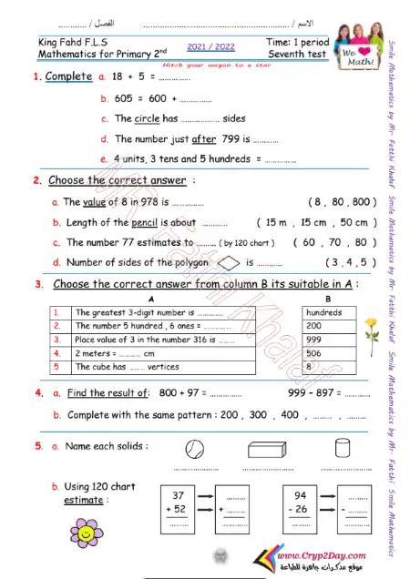 امتحان Math للصف الثاني الابتدائي الترم الاول PDF رقم 3 PDF