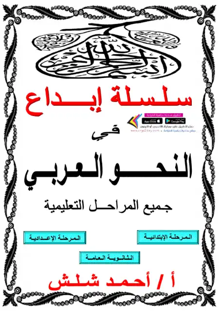 مذكرة تأسيس نحو شاملة لجميع المراحل من الصفر PDF PDF