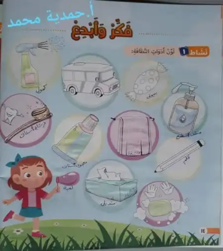 حل كتاب القيم واحترام الاخر للصف الاول الابتدائي الترم الاول PDF PDF