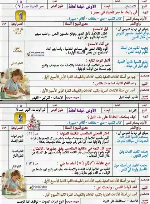 دفتر تحضير اللغة العربية للصف الخامس الابتدائي الترم الاول 2026 PDF PDF