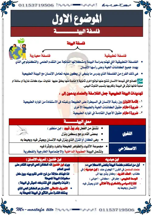 مذكرة فلسفة تالتة ثانوي - اعداد مستر مصطفى تيتو PDF