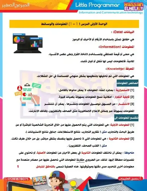 أقوى مذكرة برمجة وذكاء اصطناعي اولى ثانوي الترم الاول 2026 PDF PDF