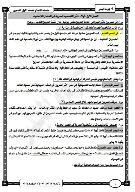 ملخص التربية الوطنية للصف الاول الثانوي PDF ترم اول 2025 PDF