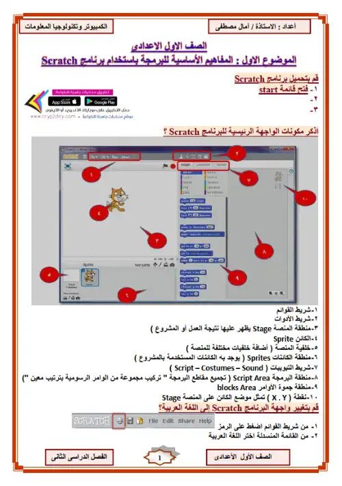 شرح برنامج اسكراتش للصف الاول الاعدادي الترم الثاني 2024 PDF PDF