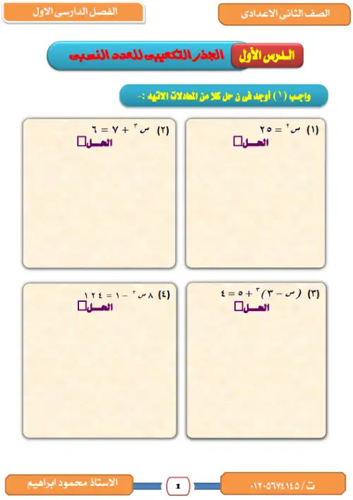 بوكليت رياضيات للصف الثاني الاعدادي ترم اول 2023 / 2024 PDF PDF