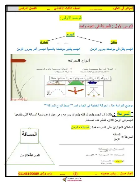 مذكرة علوم للصف الثالث الاعدادي ترم اول 2024 PDF مستر ياسر صميده PDF