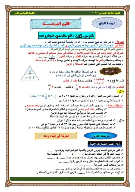 أحدث مذكرة علوم للصف الثالث الاعدادي ترم اول 2024 / 2025 PDF PDF