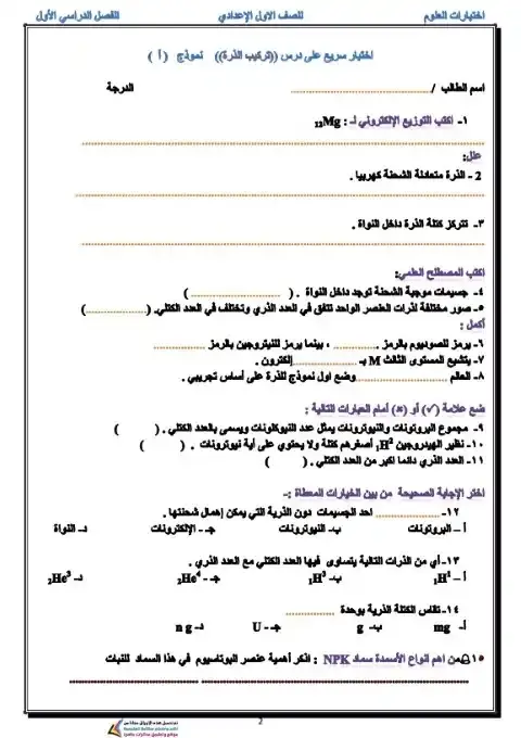امتحانات لكل درس علوم للصف الاول الاعدادي الترم الاول PDF بالاجابات PDF