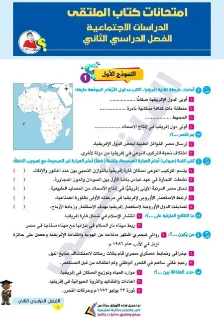 امتحانات دراسات للصف الاول الاعدادي الترم الثاني بالاجابات PDF PDF